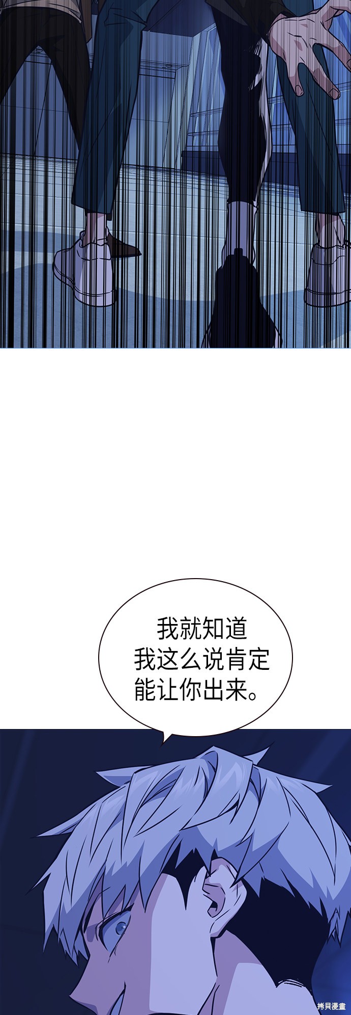 痞子学霸 第111话 第3页