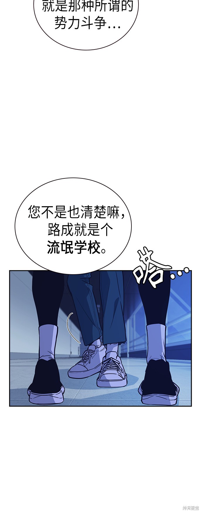 痞子学霸 第111话 第24页