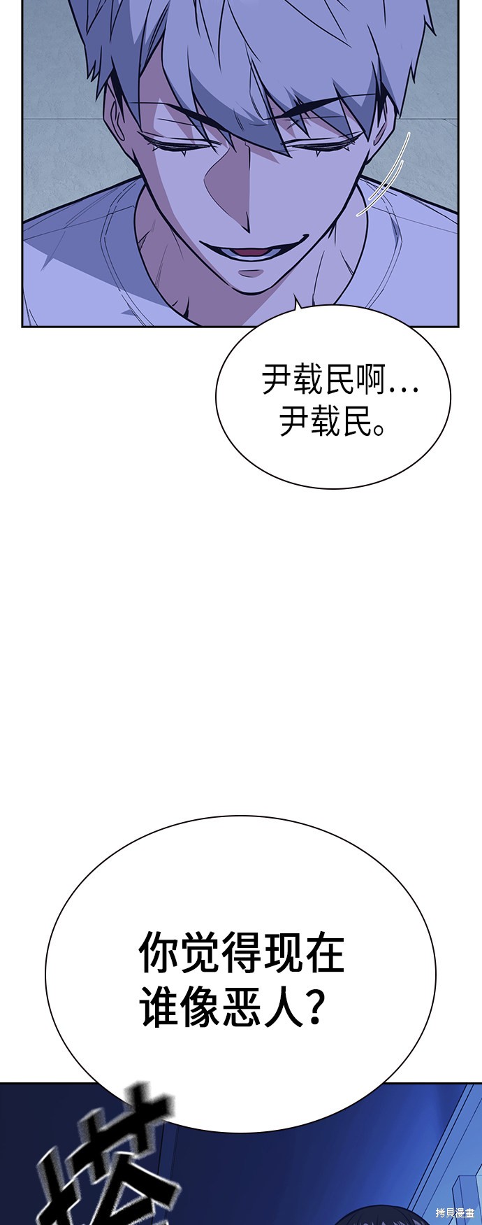 痞子学霸 第111话 第27页