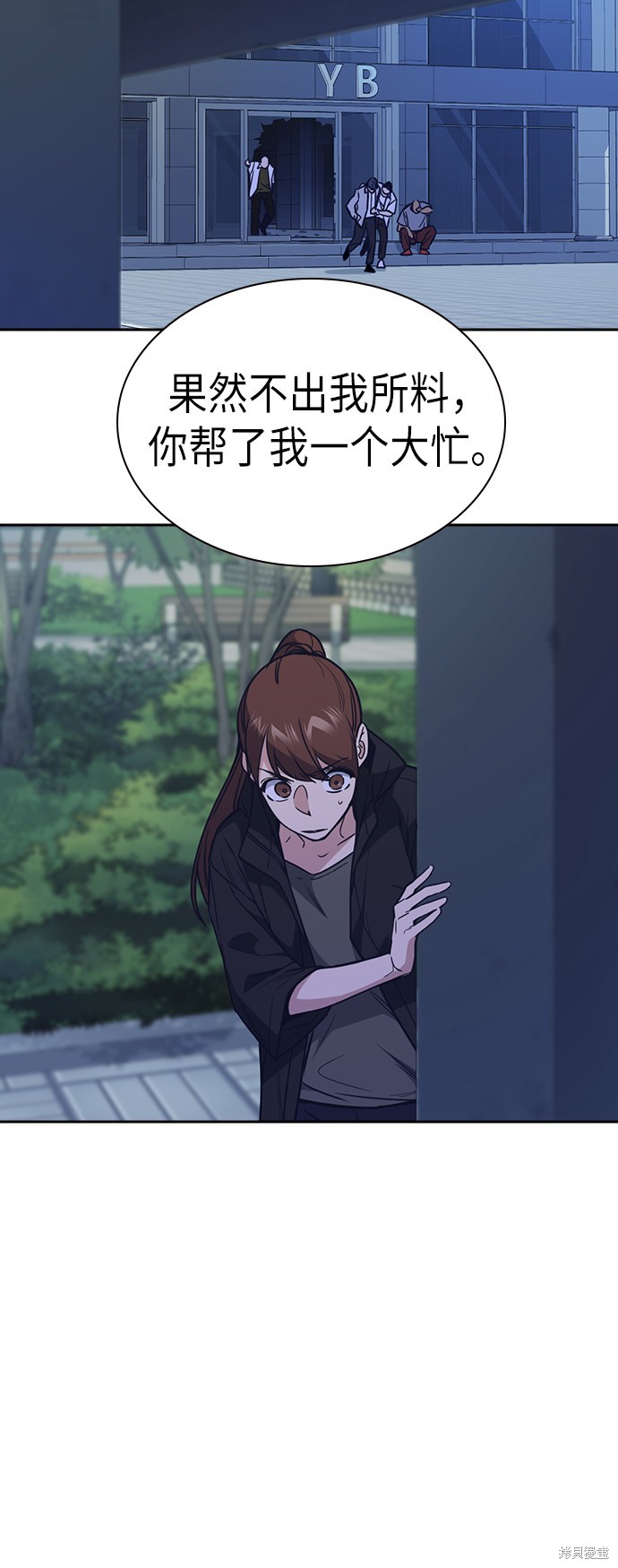 痞子学霸 第111话 第29页