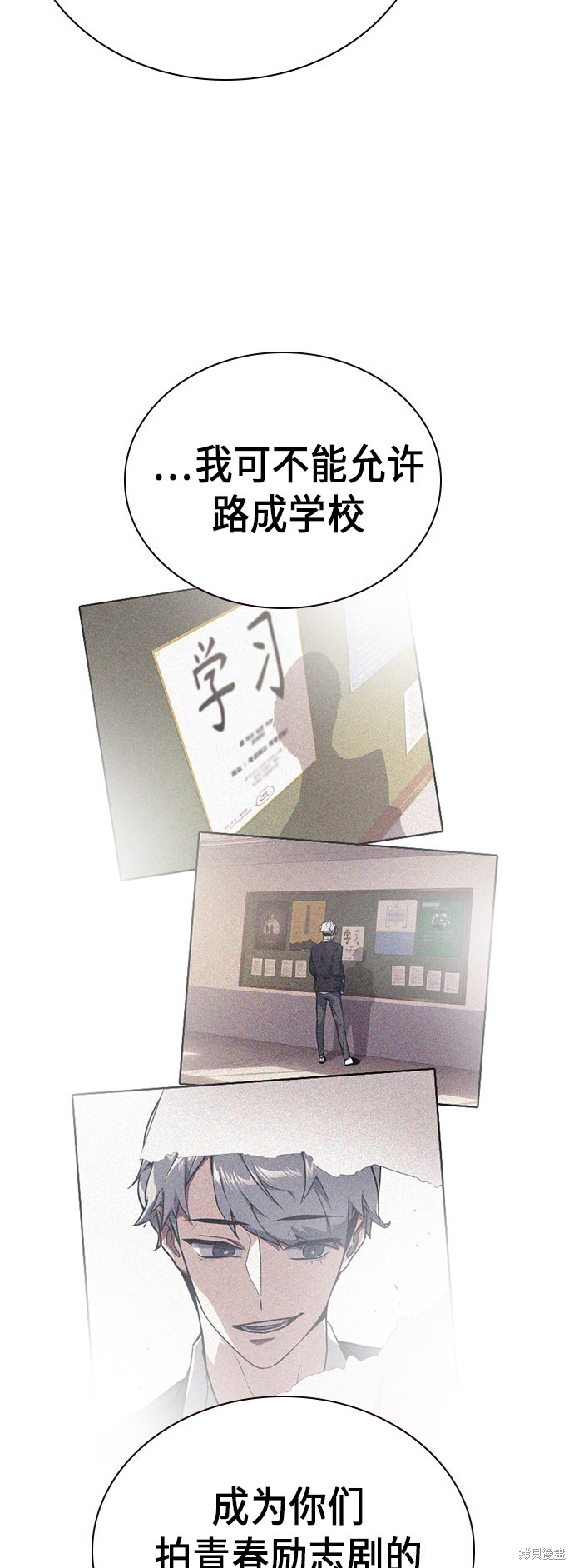 痞子学霸 第111话 第32页