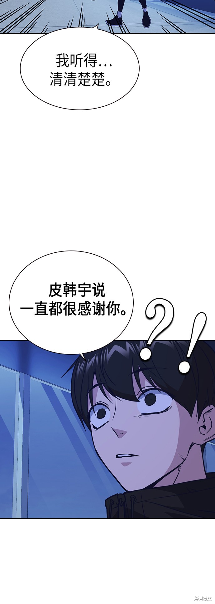 痞子学霸 第111话 第46页
