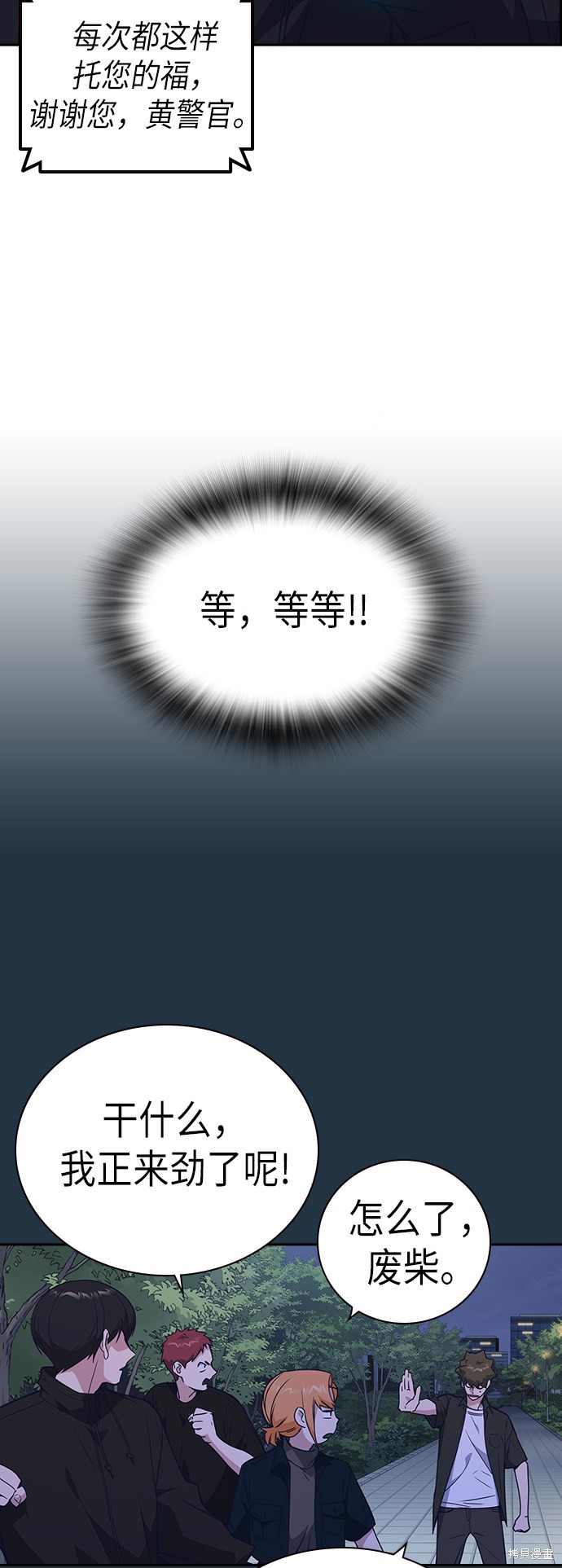 痞子学霸 第111话 第50页