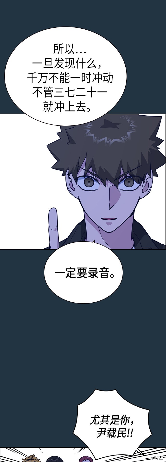 痞子学霸 第111话 第52页