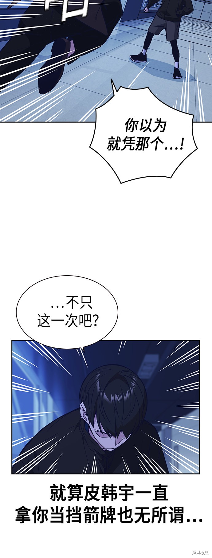 痞子学霸 第111话 第55页