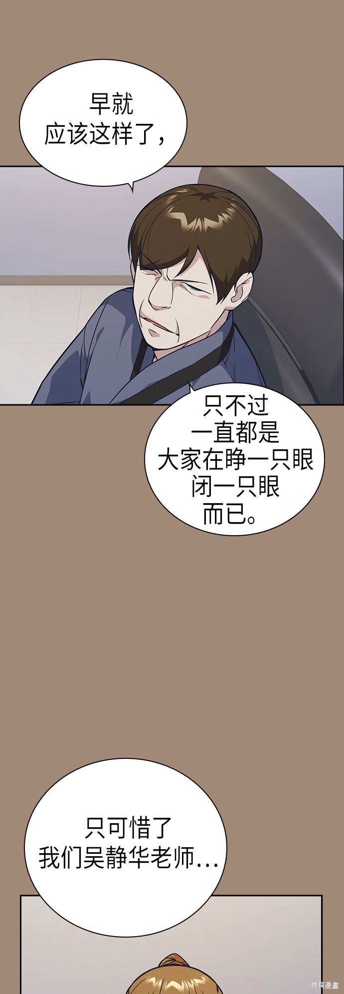 痞子学霸 第111话 第9页