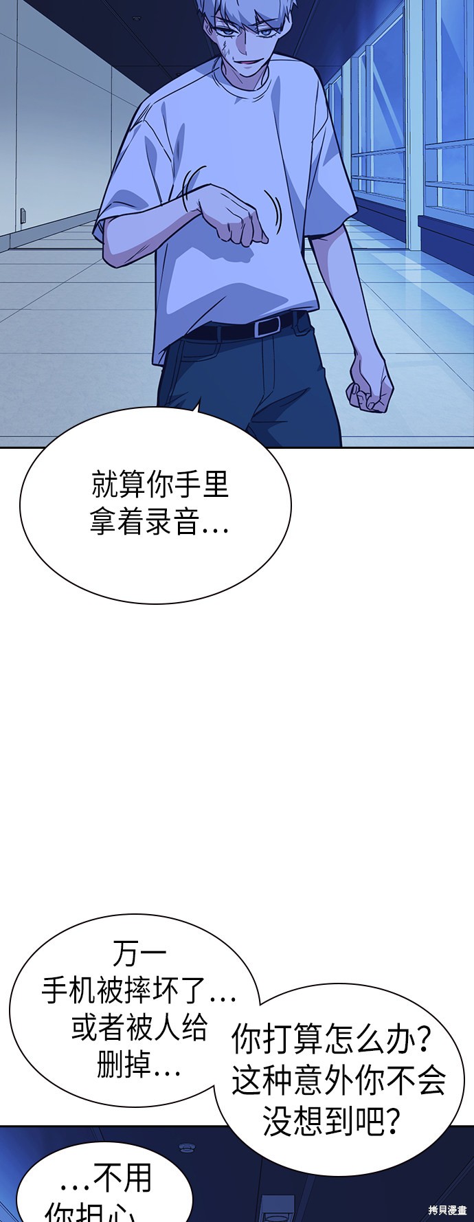 痞子学霸 第112话 第13页