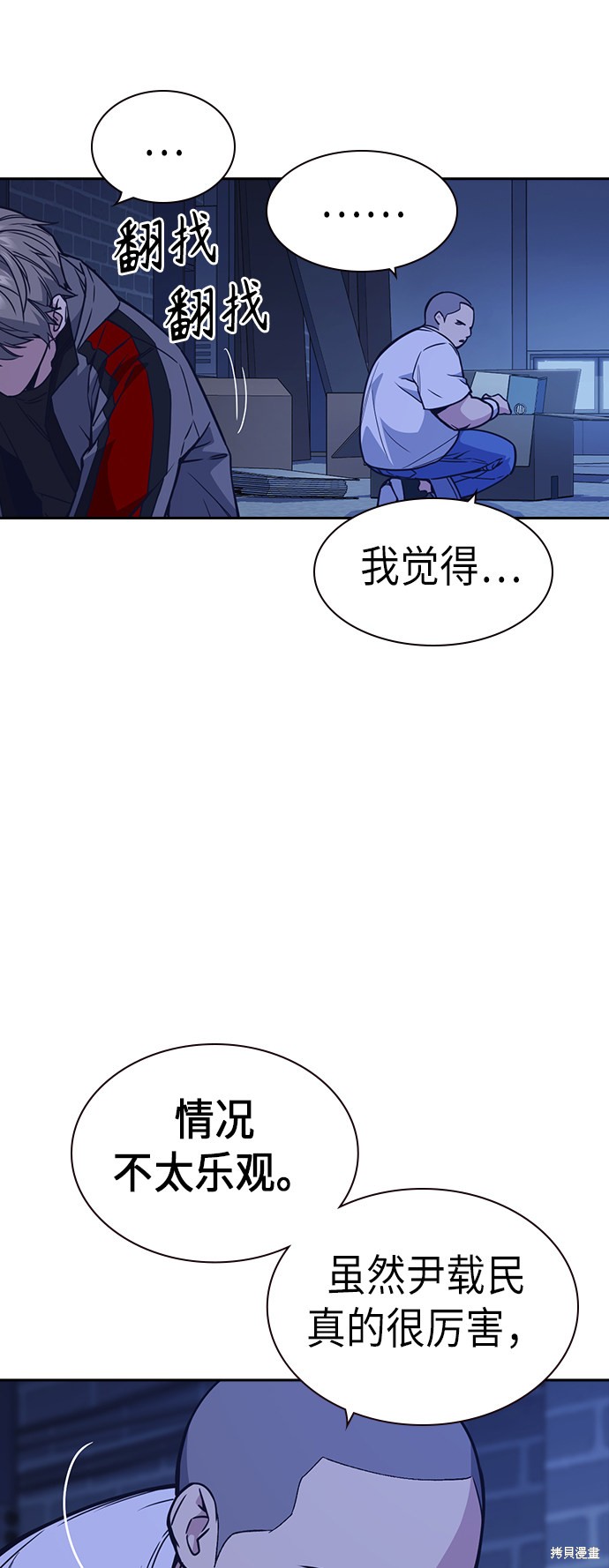 痞子学霸 第112话 第4页
