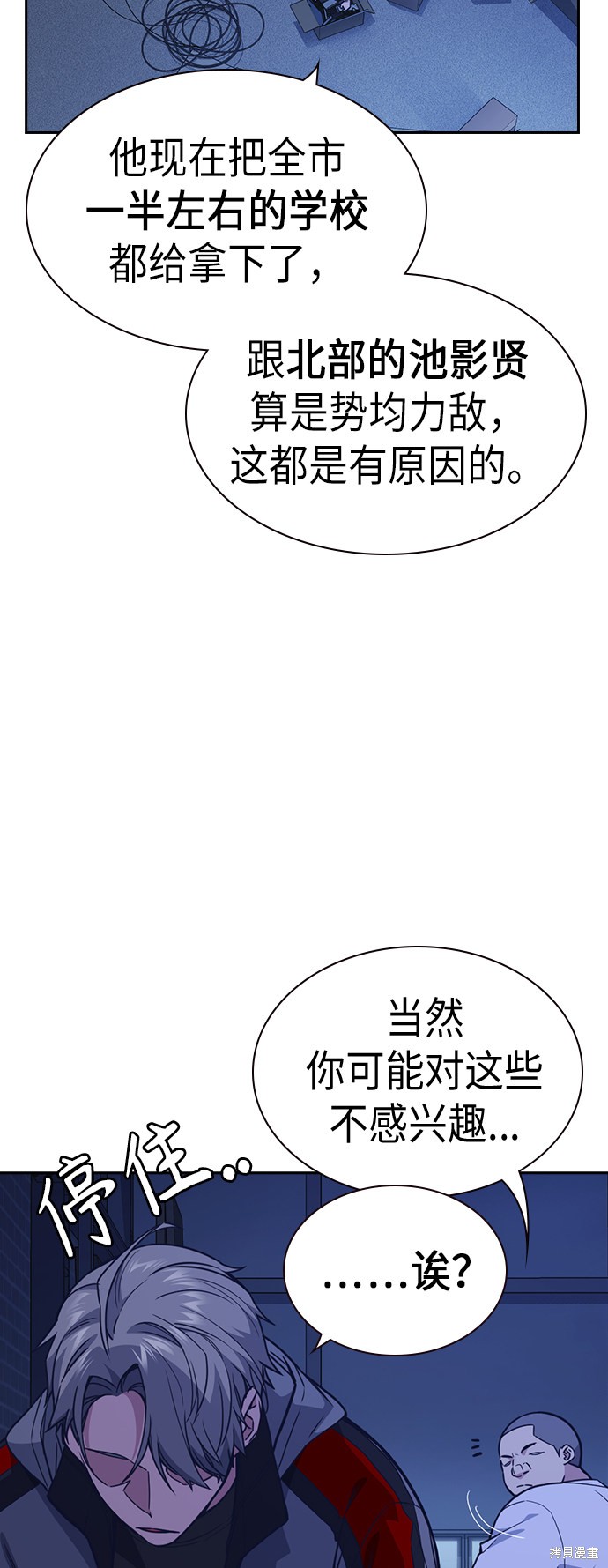痞子学霸 第112话 第6页