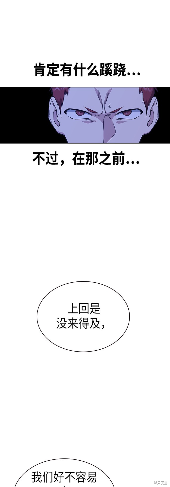 痞子学霸 第113话 第23页