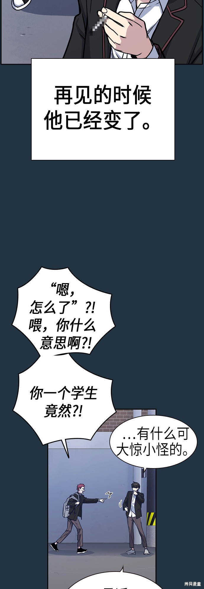 痞子学霸 第113话 第35页