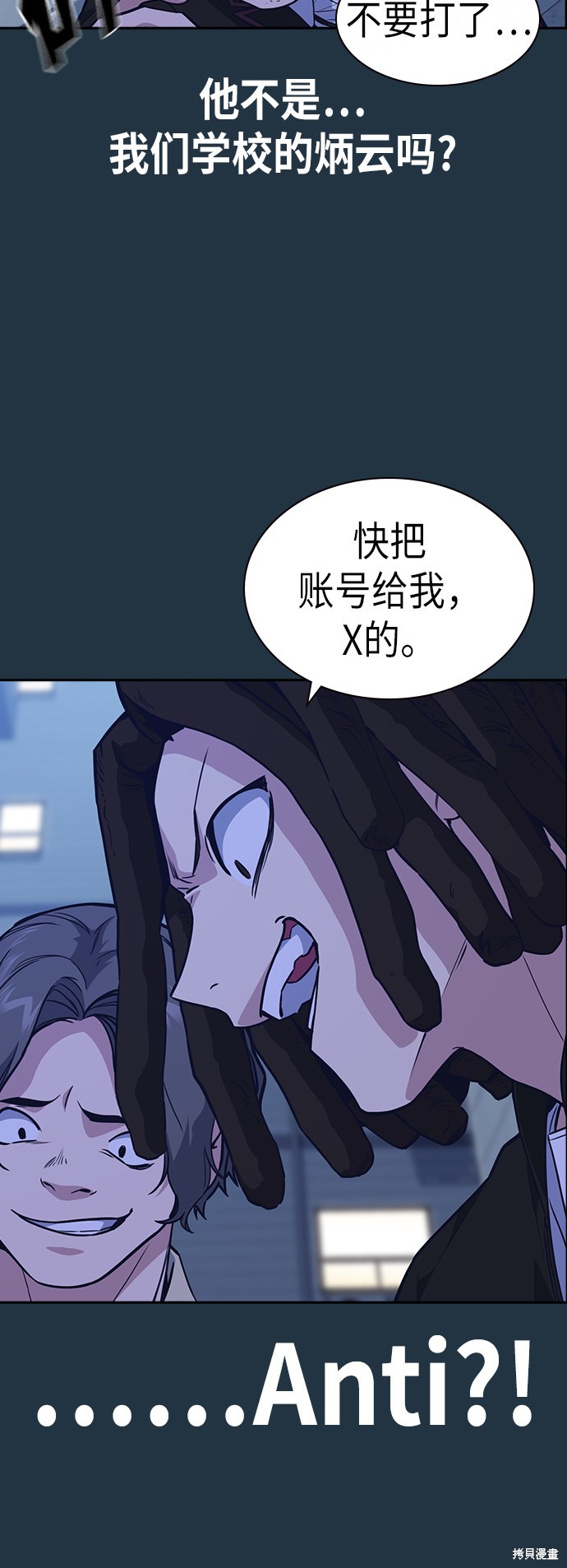 痞子学霸 第113话 第42页