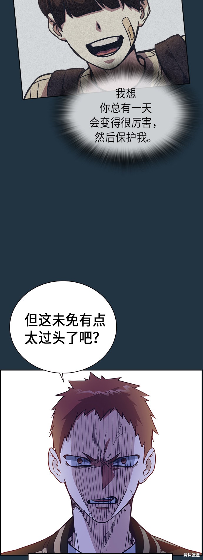 痞子学霸 第113话 第45页
