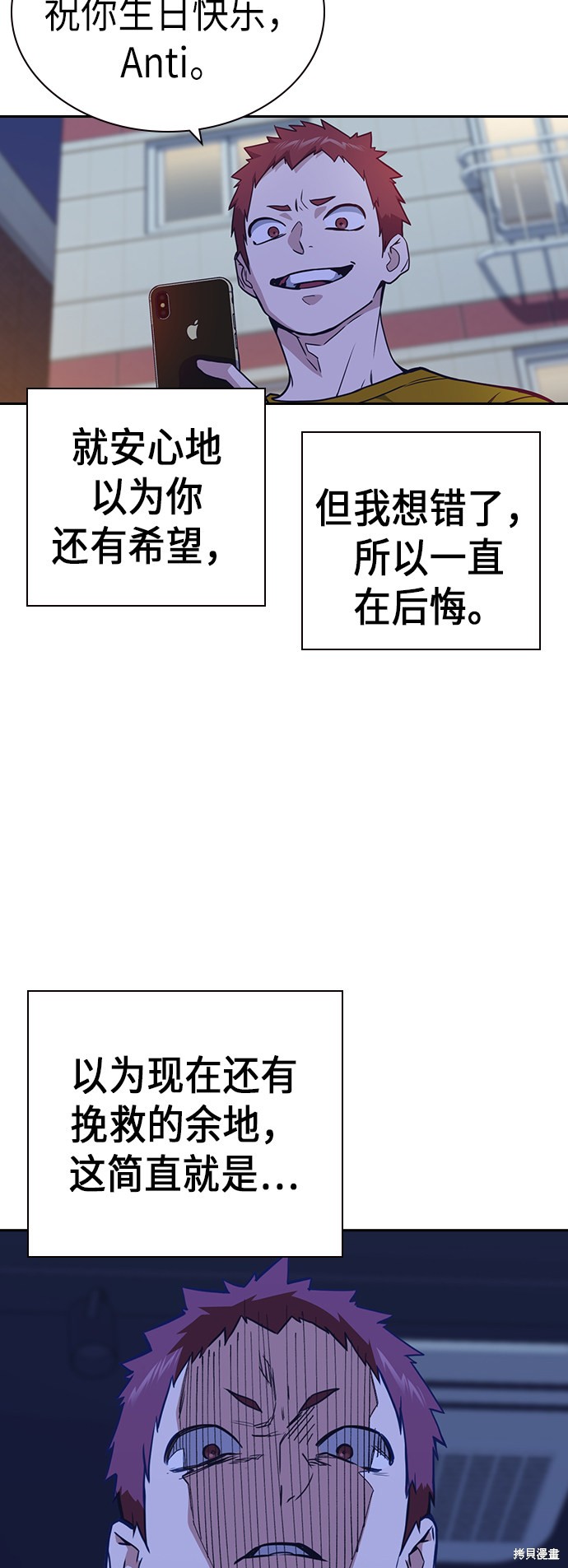 痞子学霸 第113话 第53页