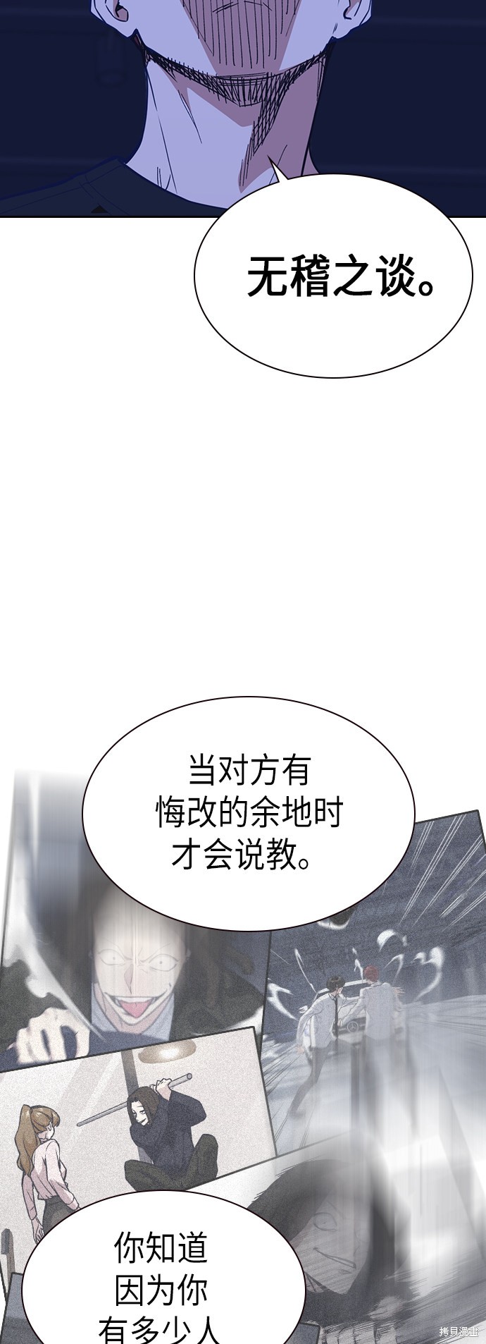 痞子学霸 第113话 第54页