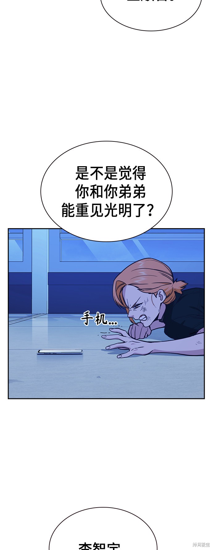 痞子学霸 第113话 第69页