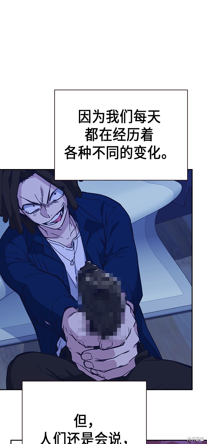 痞子学霸 第113话 第75页
