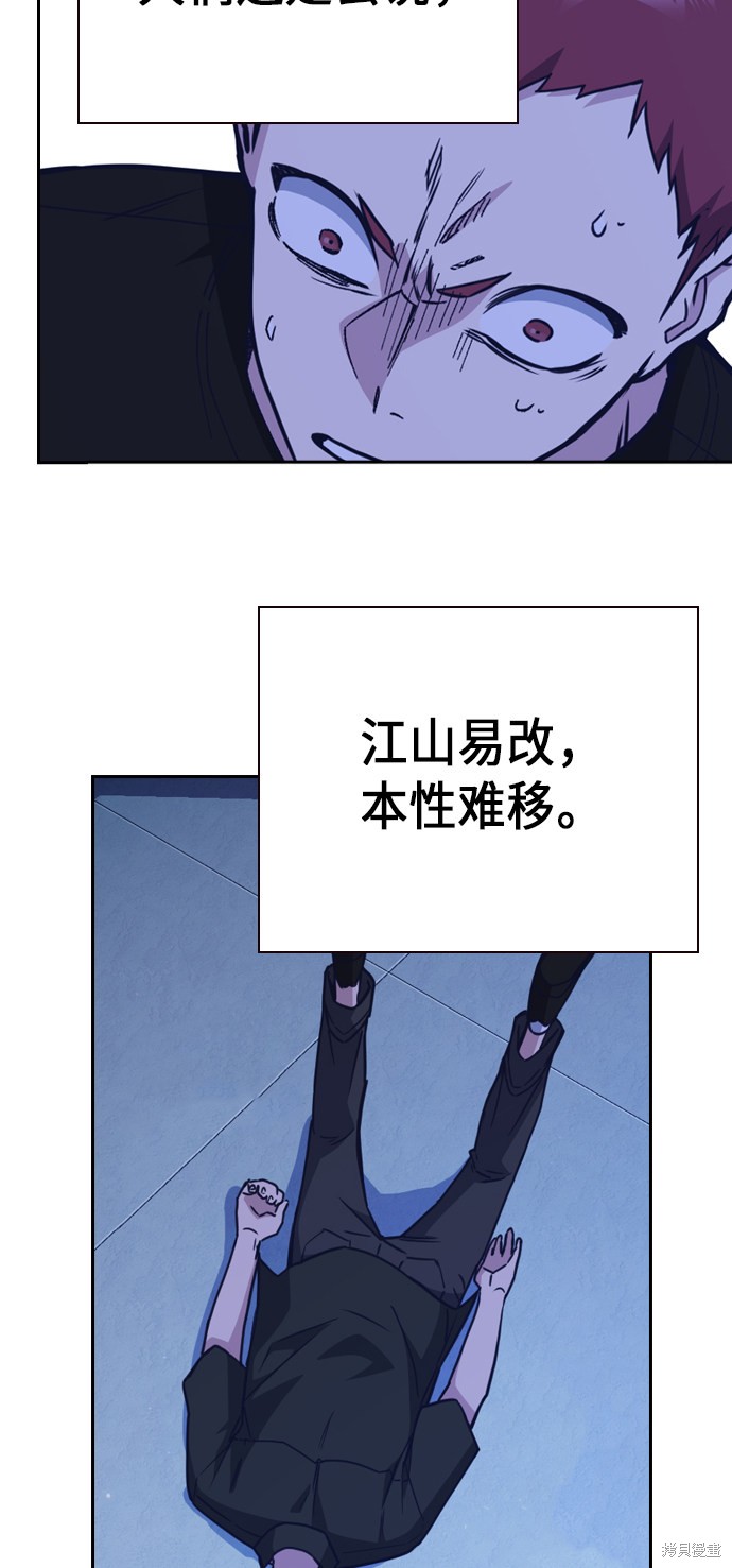 痞子学霸 第113话 第76页