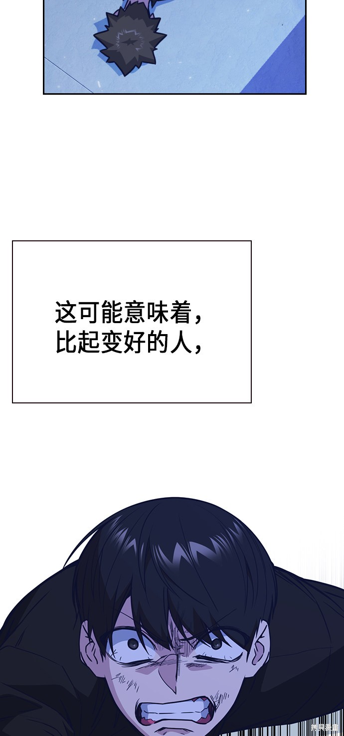 痞子学霸 第113话 第77页