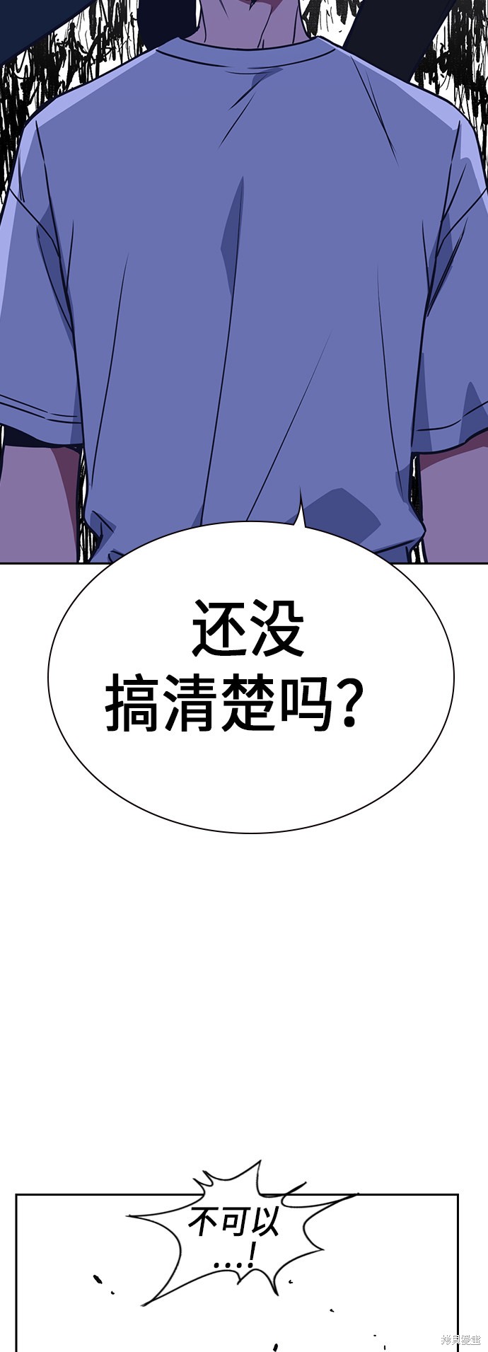 痞子学霸 第114话 第20页