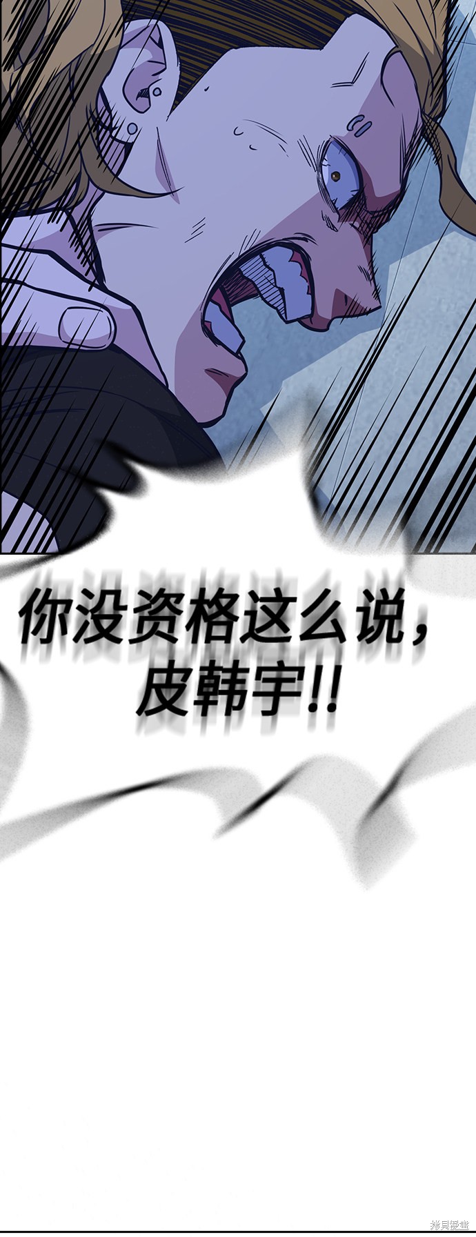 痞子学霸 第114话 第34页