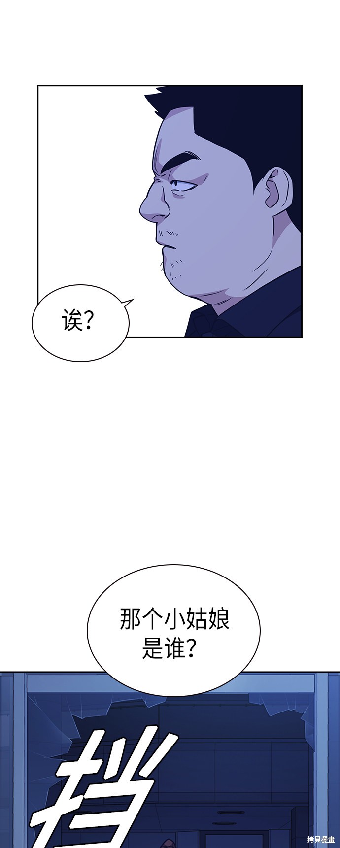 痞子学霸 第114话 第50页