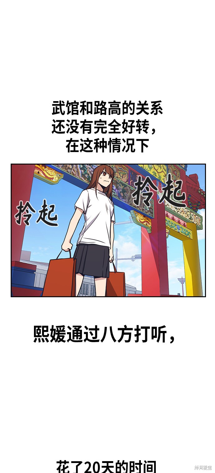 痞子学霸 第114话 第68页