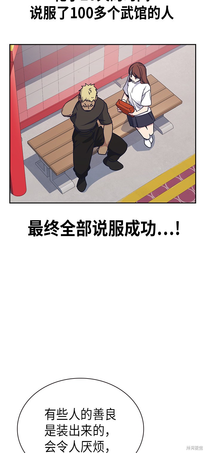 痞子学霸 第114话 第69页