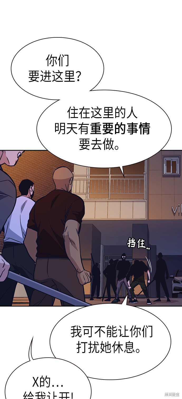 痞子学霸 第114话 第75页