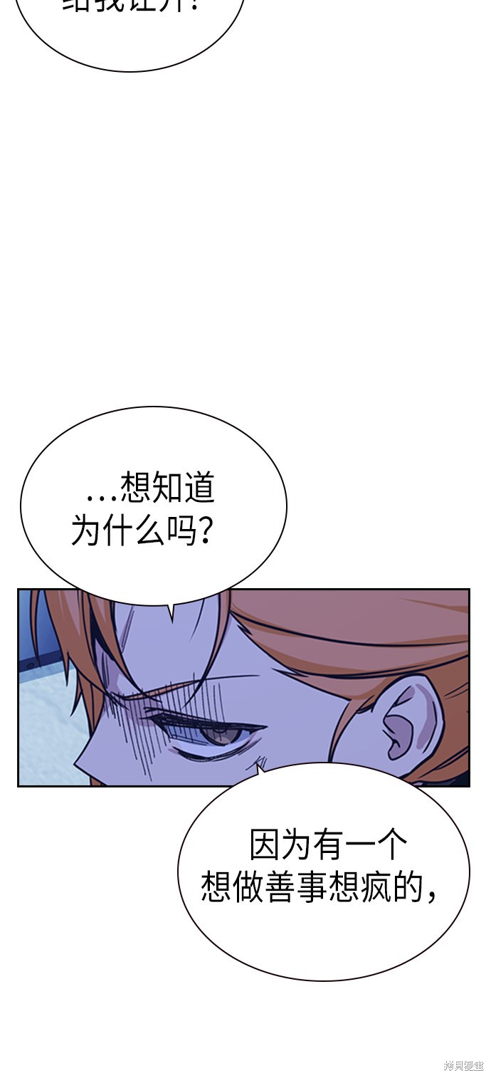 痞子学霸 第114话 第76页