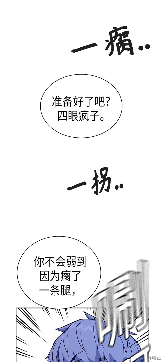 痞子学霸 第114话 第79页
