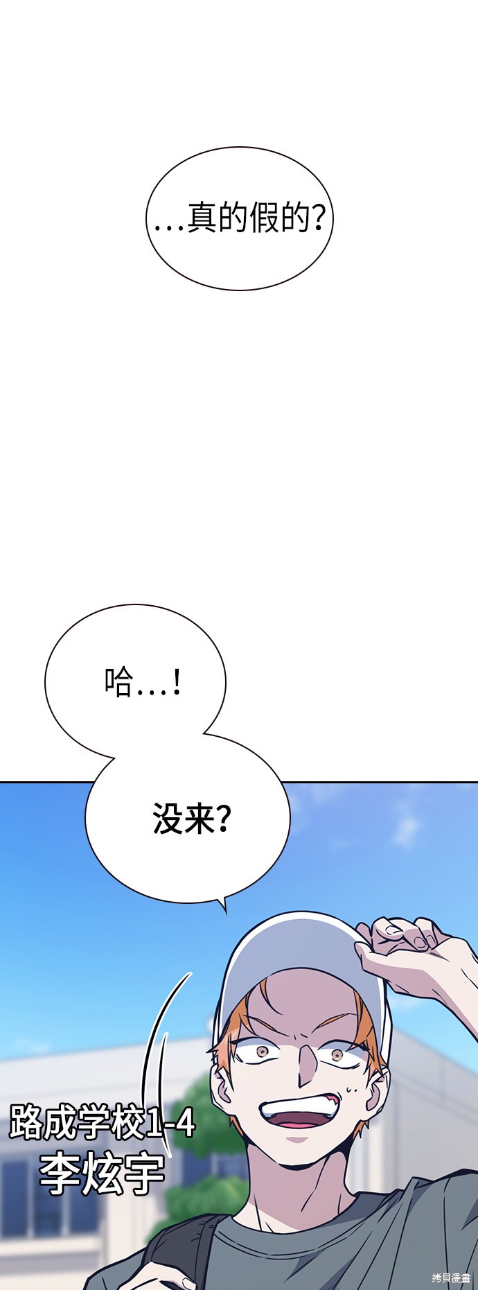 痞子学霸 第115话 第3页