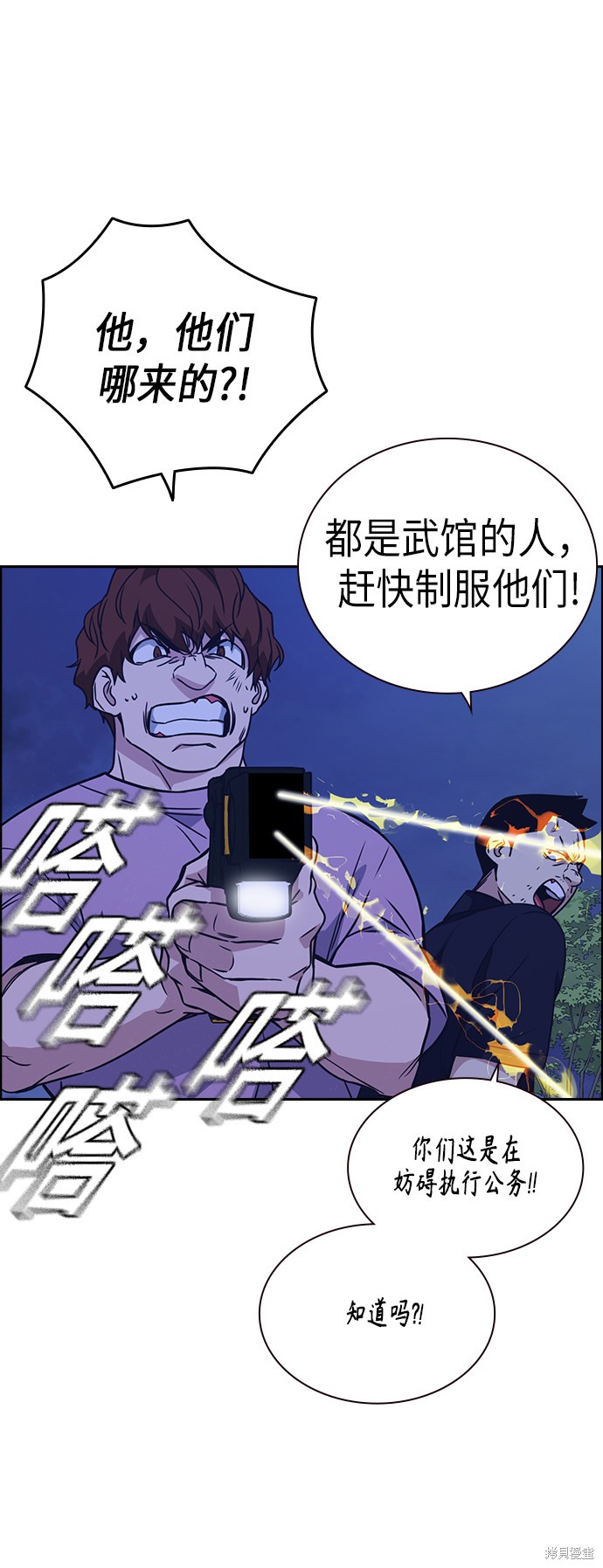 痞子学霸 第115话 第24页