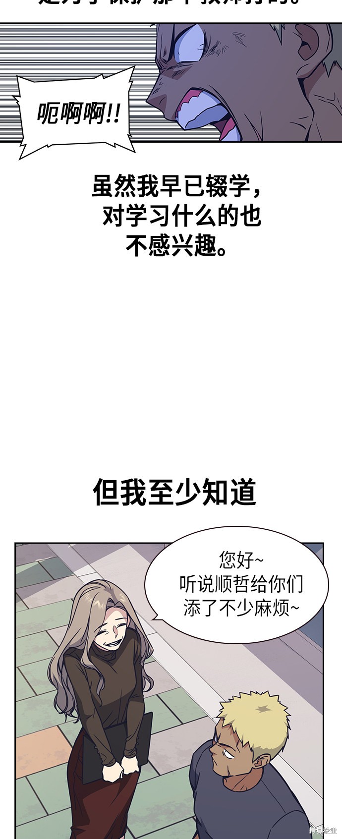痞子学霸 第115话 第35页