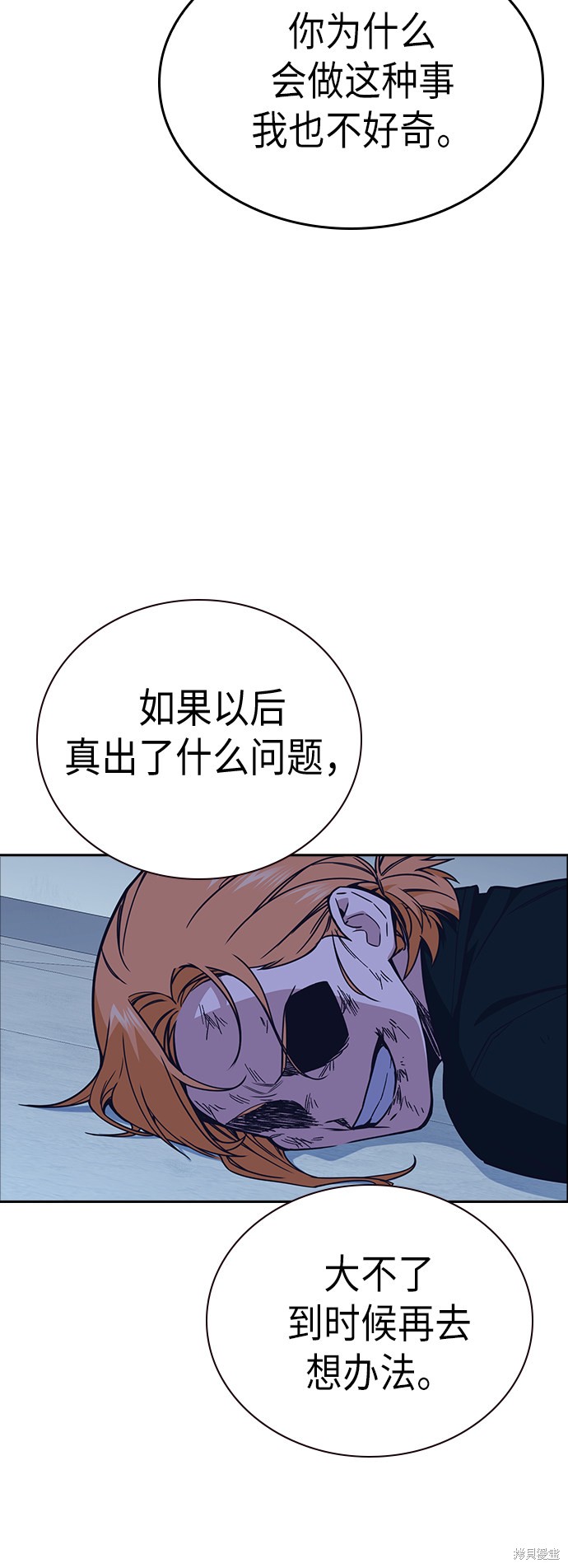 痞子学霸 第115话 第61页