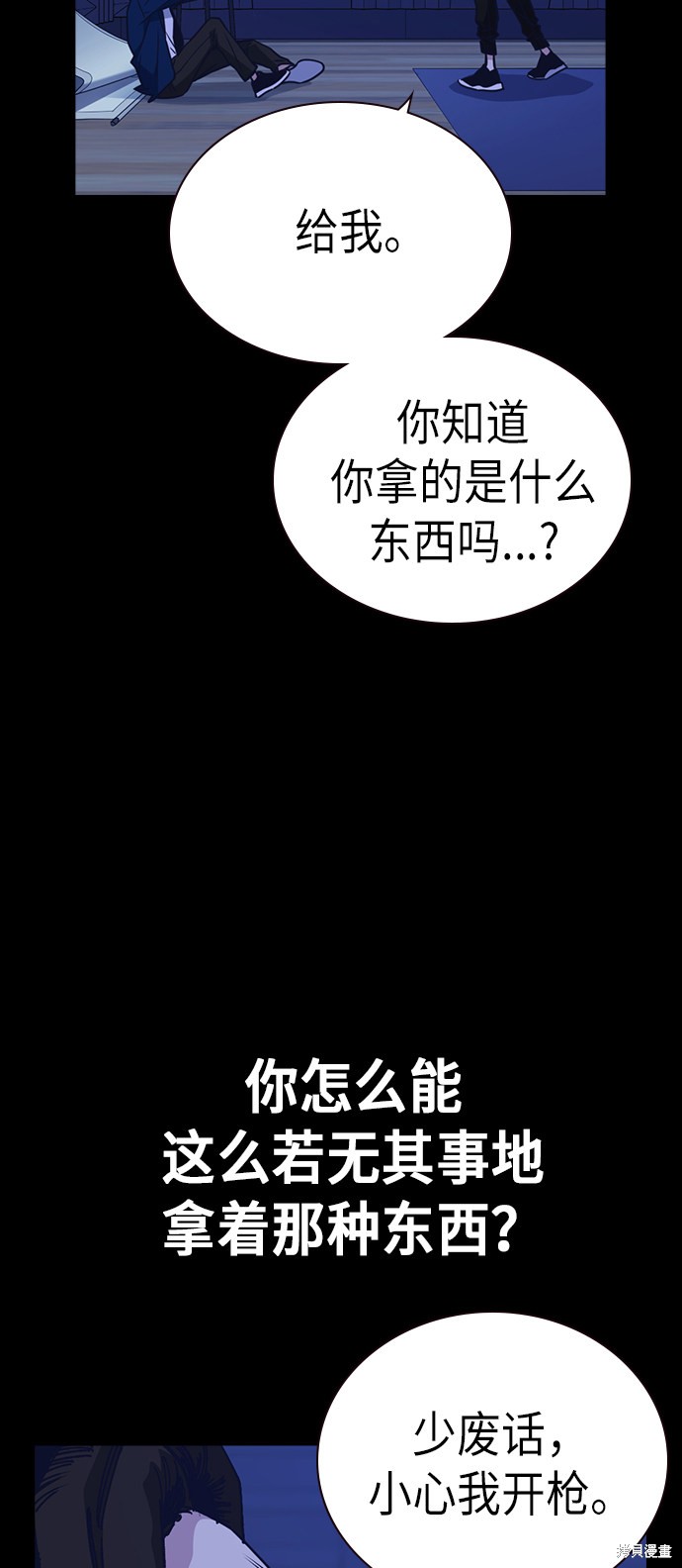 痞子学霸 第116话 第20页