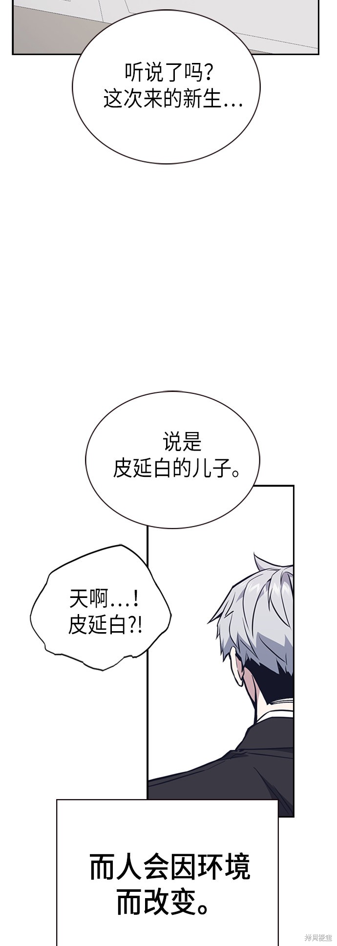 痞子学霸 第116话 第3页