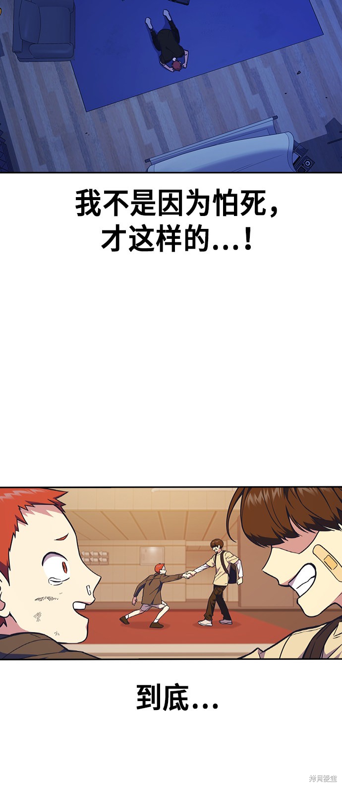 痞子学霸 第116话 第31页