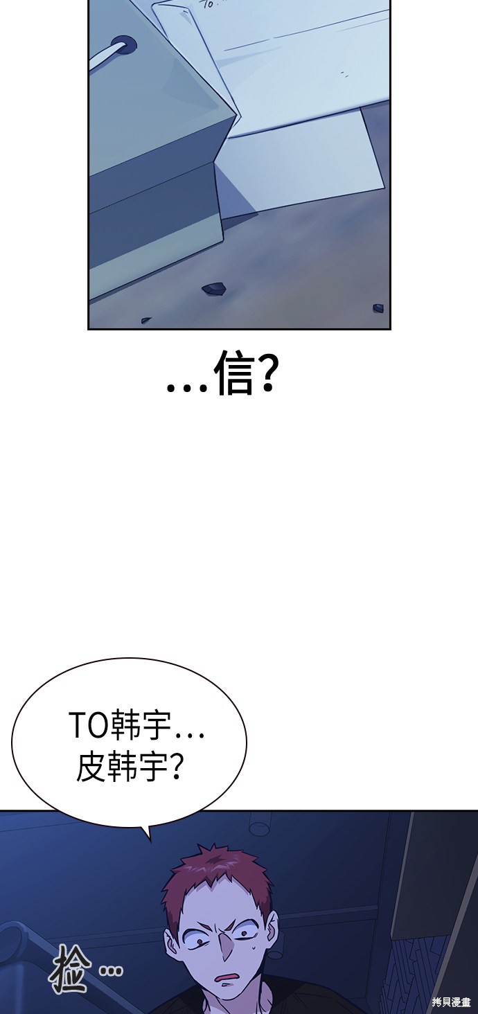 痞子学霸 第116话 第39页