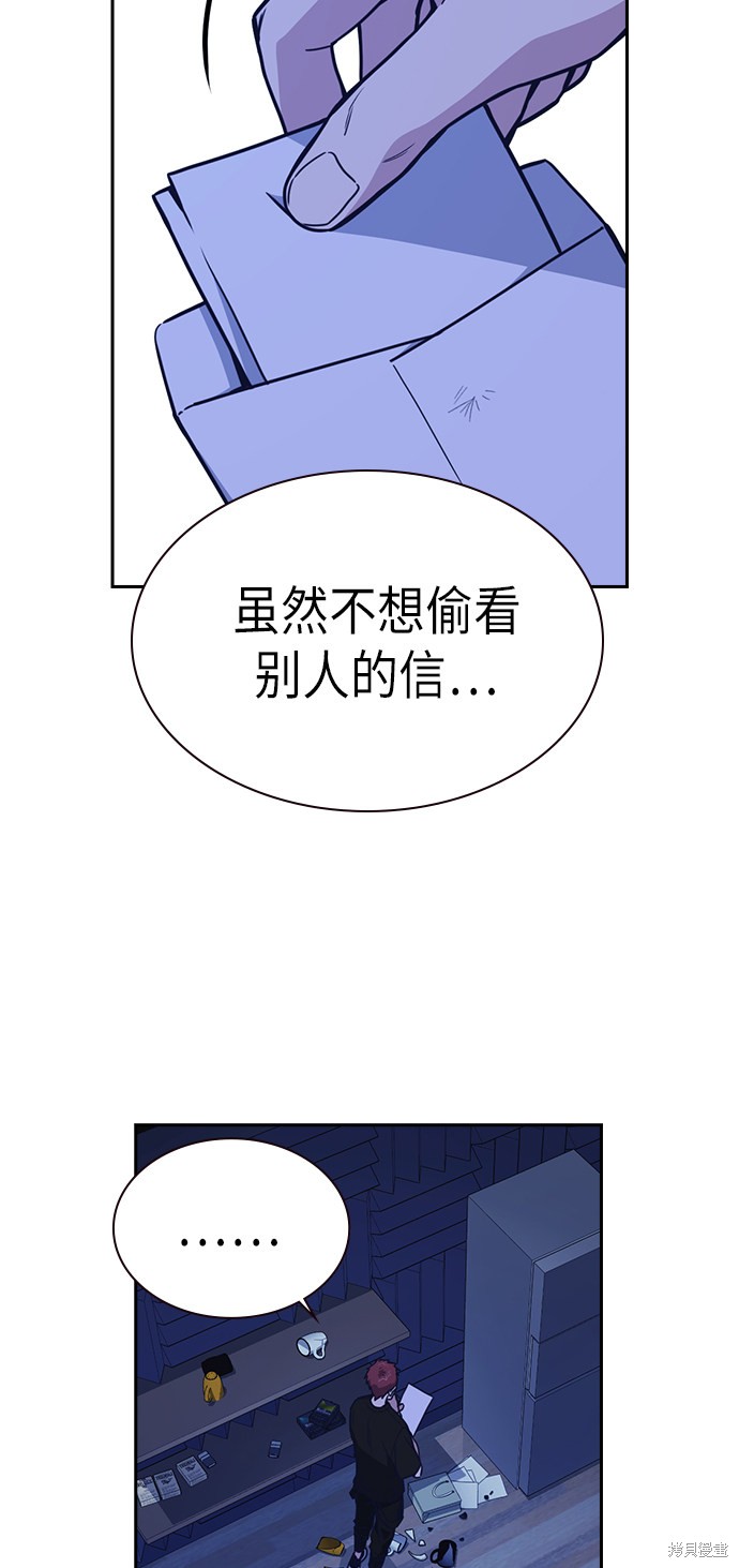 痞子学霸 第116话 第41页