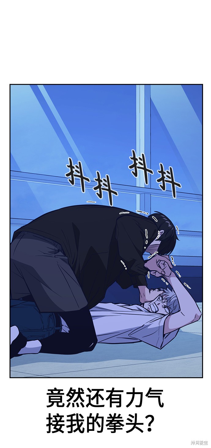 痞子学霸 第116话 第45页