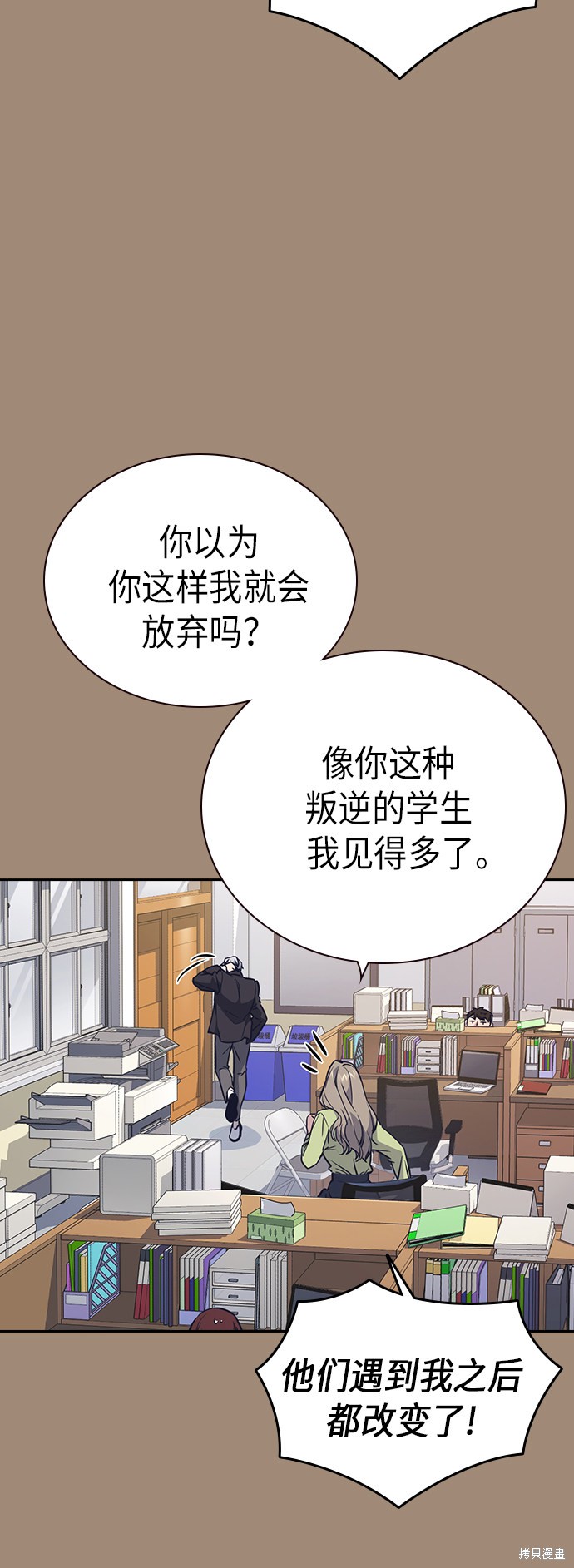 痞子学霸 第116话 第54页