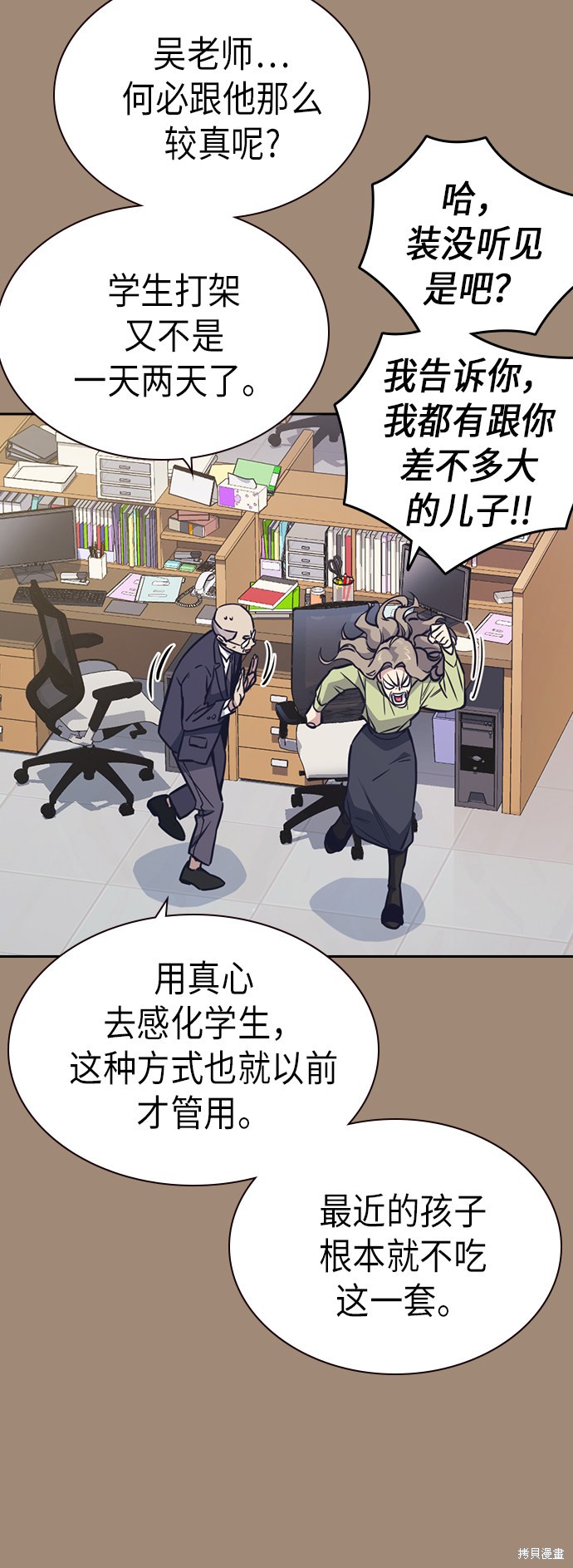 痞子学霸 第116话 第56页