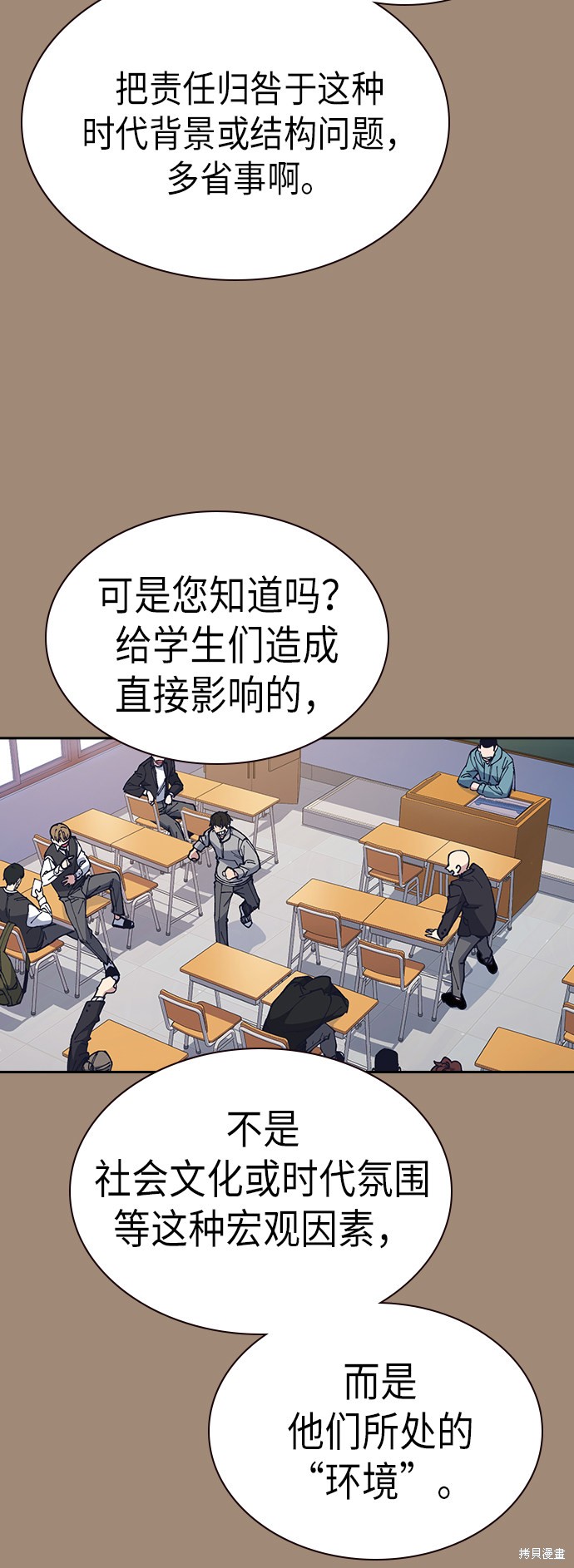 痞子学霸 第116话 第60页