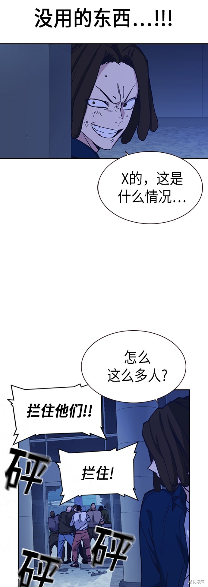 痞子学霸 第116话 第69页