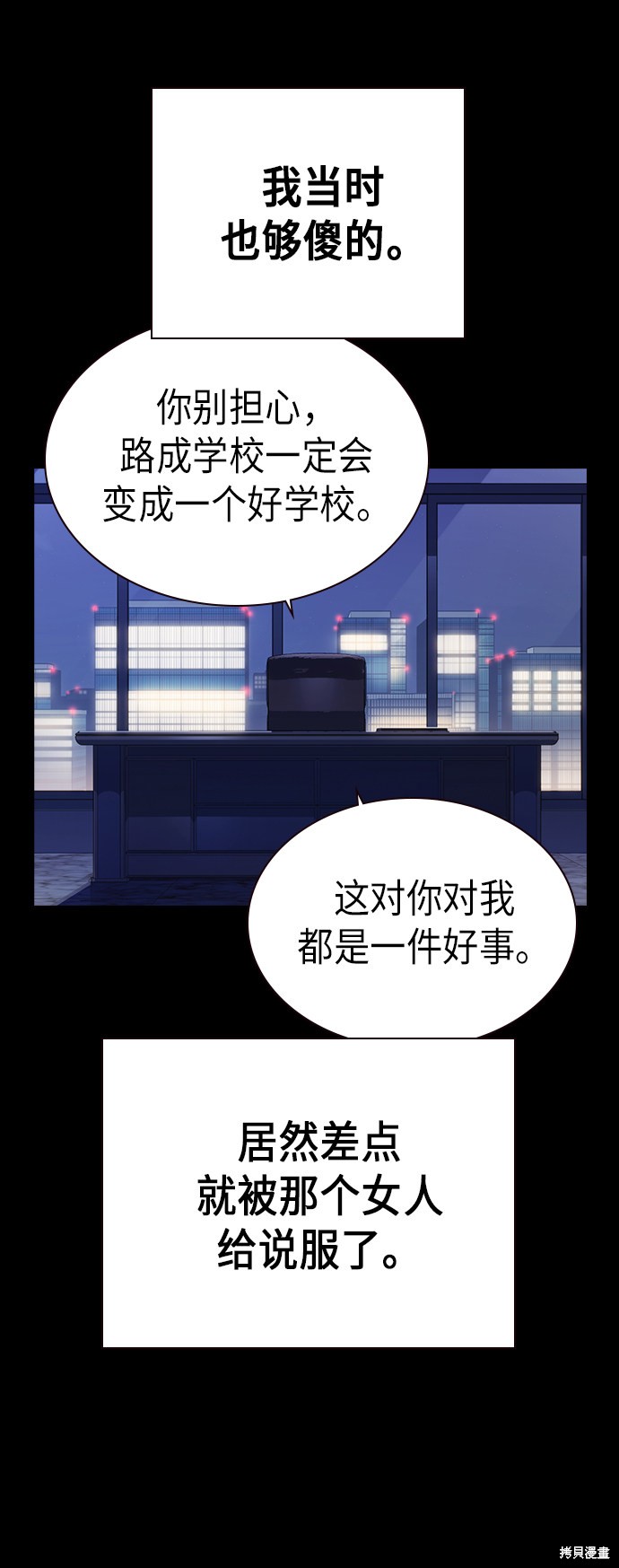 痞子学霸 第117话 第102页