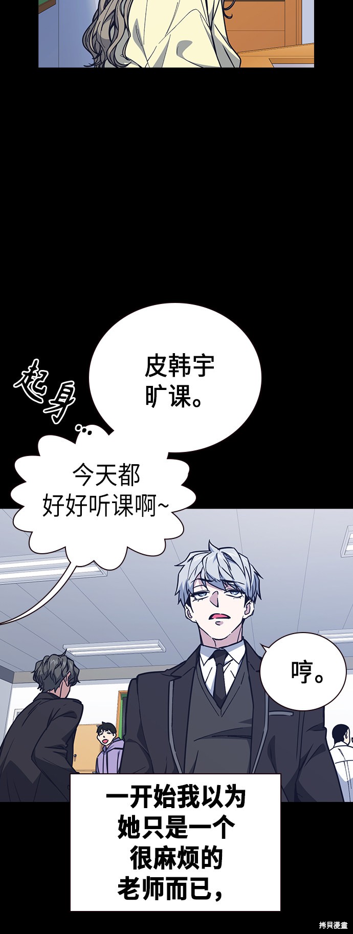 痞子学霸 第117话 第27页