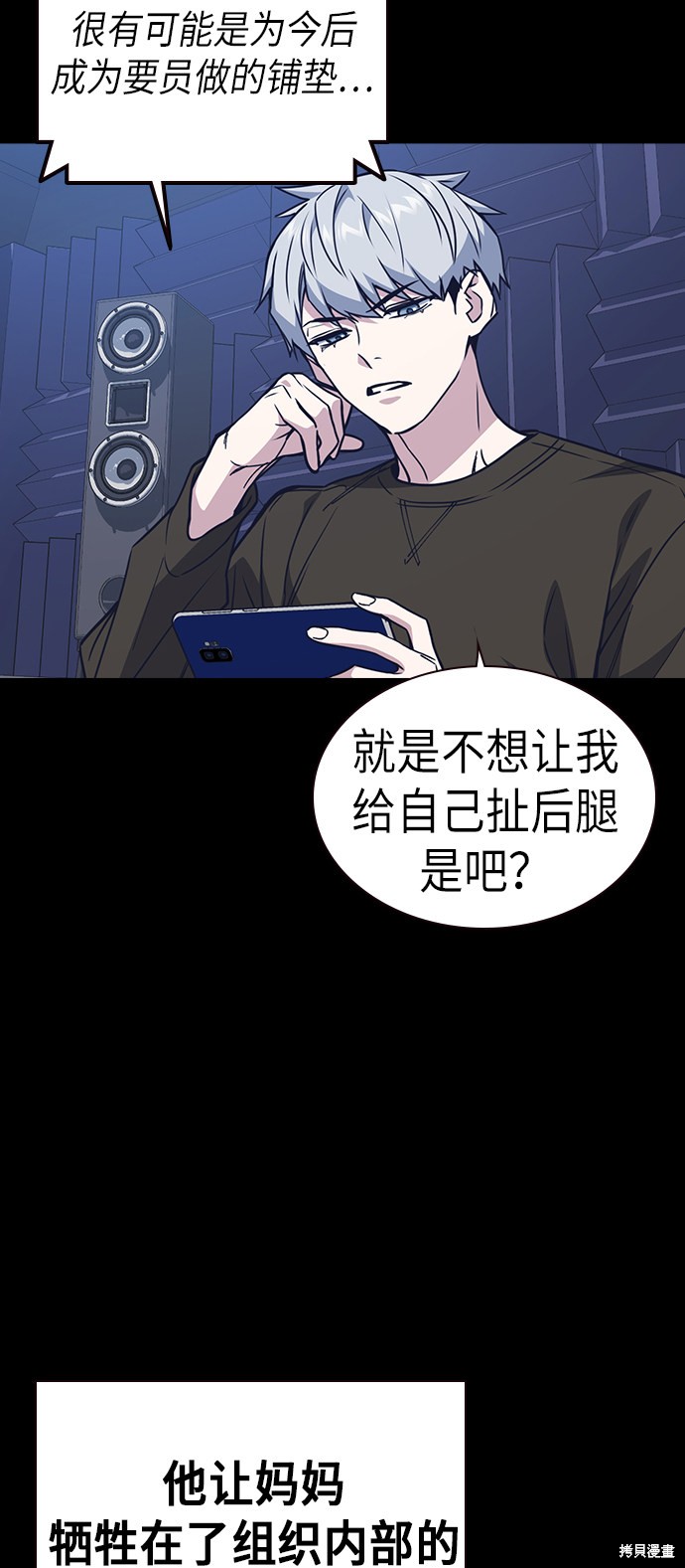 痞子学霸 第117话 第46页