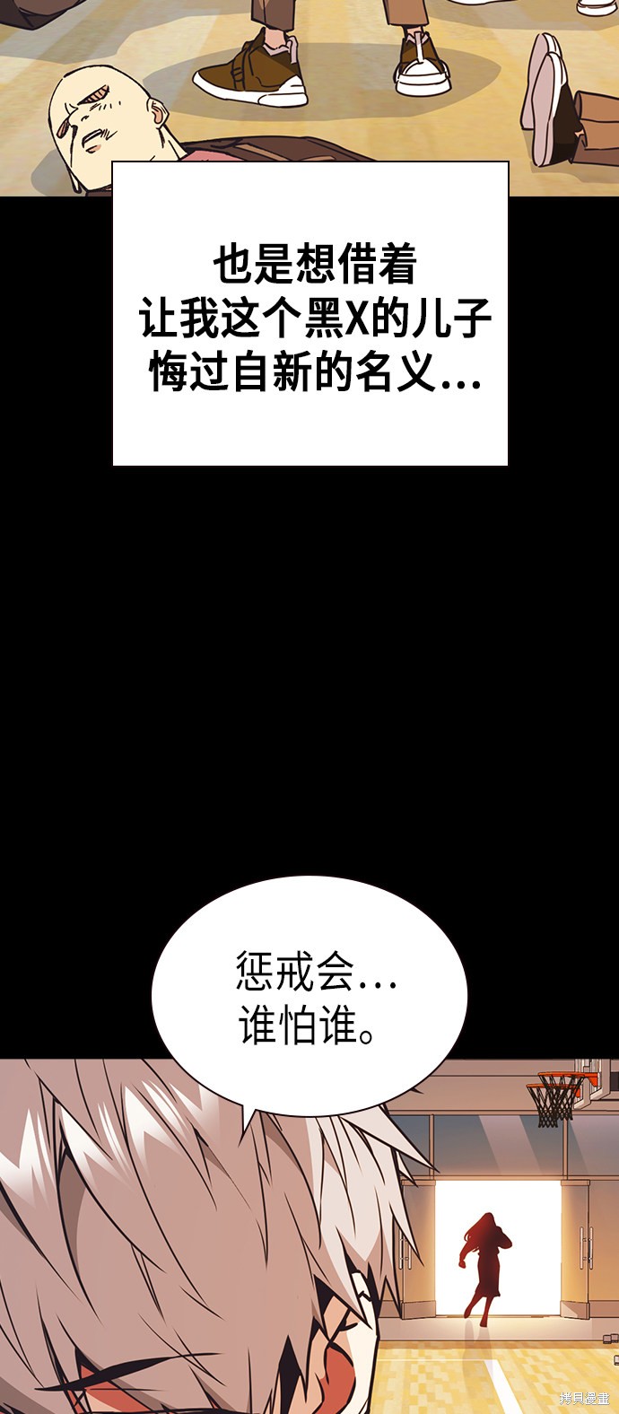 痞子学霸 第117话 第50页