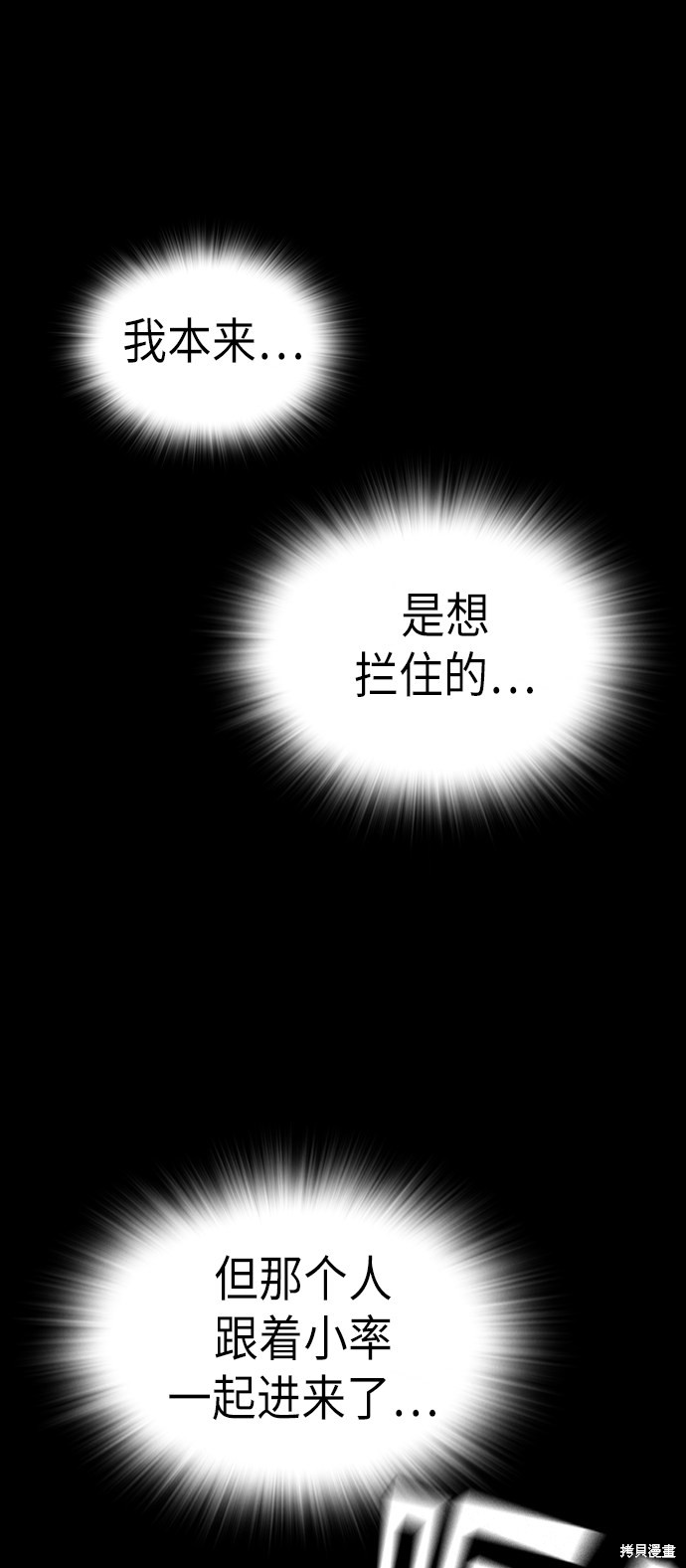 痞子学霸 第117话 第54页
